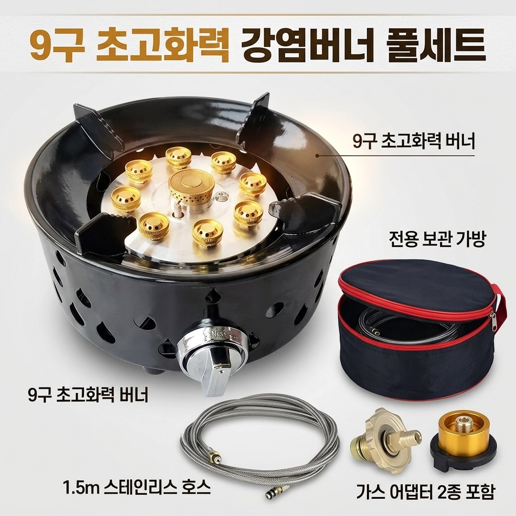 화력킹 9구 고화력 강염버너 휴대용 캠핑 캠핑용가스버너 해바라기버너 9구버너 /무료배송, 1개, 9성 강염버너 풀세트 59,300원