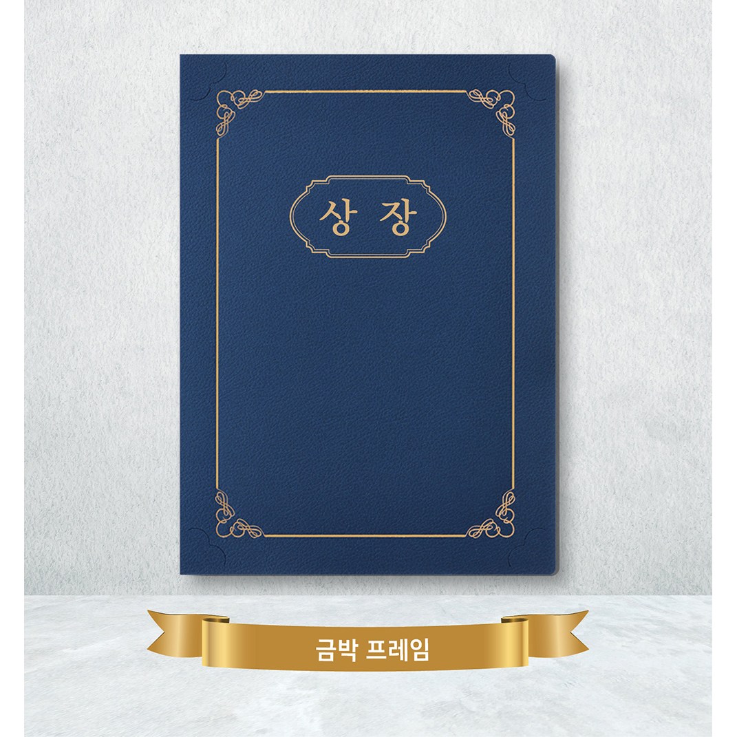 카드랜드 오플 종이 상장케이스  진곤색/ 끼움형 / 테두리 금박+문구선택 / 20매 16,100원