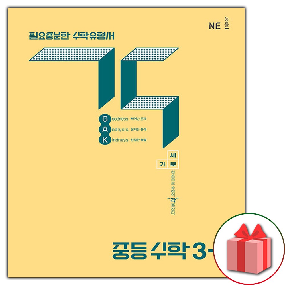 2026년 GAK 각 중등 수학 3-1 16,650원