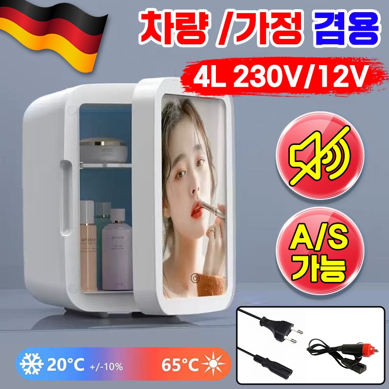 독일기술 캠핑 미니 냉온장고 무소음 화장품 냉장고 4L 다용도 휴대용 소형 LED 이동식 냉장고 차량용 가정용 겸용 39,500원