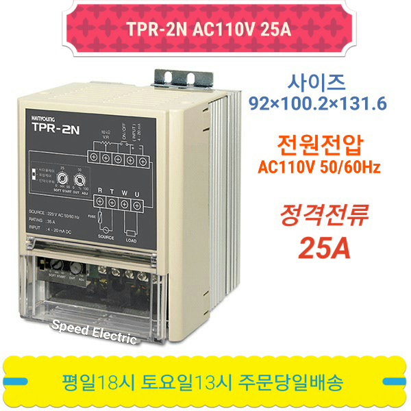한영넉스 TPR-2N AC110V 25A 1상 전력조정기 SCR 55,000원