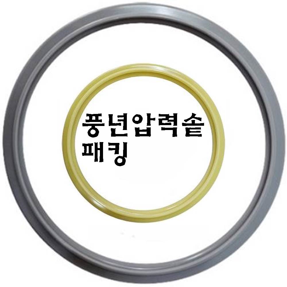 풍년 정품 풍년압력솥 고무패킹 패킹 풍년압력밥솥 압력솥 고무바킹 풍년압력밥솥 고무파킹, 1개 4,750원