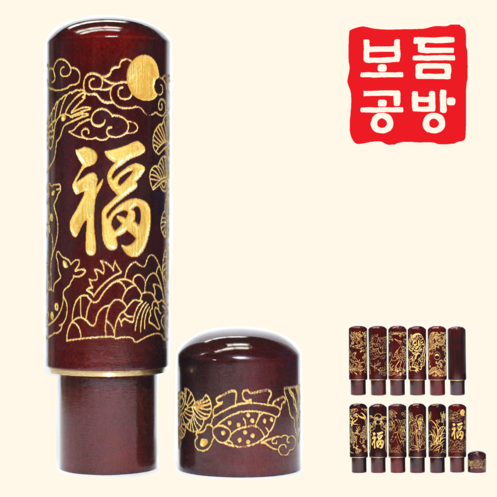 [보듬공방] 인감도장 대추목 옻칠 금띠금분 수제도장 개인 이름 인장 제작 (12종 모음전) 15,900원