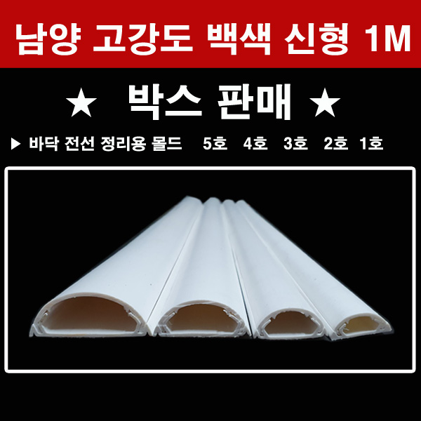 남양 고강도 회색 신형 몰드 박스판매 1호 2호 3호 4호 5호 몰딩, 4호(50개) 70,000원