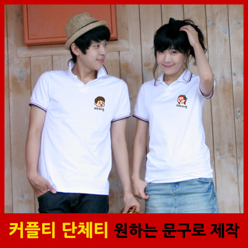<해피앤티 커플티> '알콩달콩' 반팔카라 커플티 커플룩 25,900원