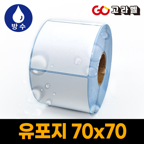 유포지 라벨 70X70 1롤800장 바코드프린터 롤라벨, 1개, 800칸 15,400원