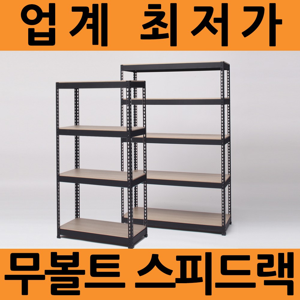 스피드랙 선반 (히트상품)파격할인 가로600~700mm 스탠드 78,600원