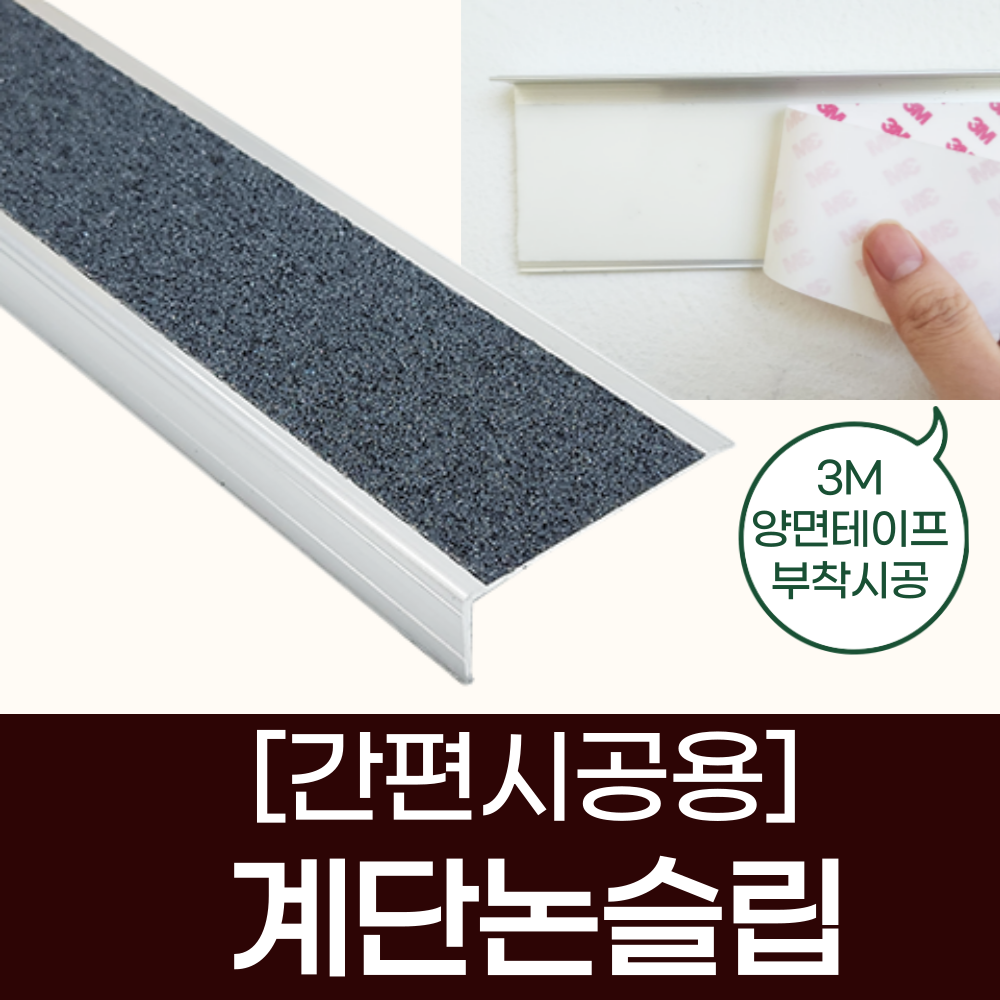 계단논슬립 알루미늄논슬립 (양면테이프작업용), 노랑, 1개 9,350원