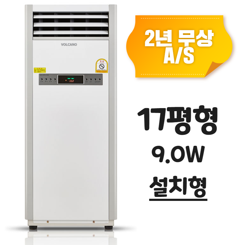 국산 볼케노 전기 온풍기 히터 난로 17평형 VK-173 920,000원