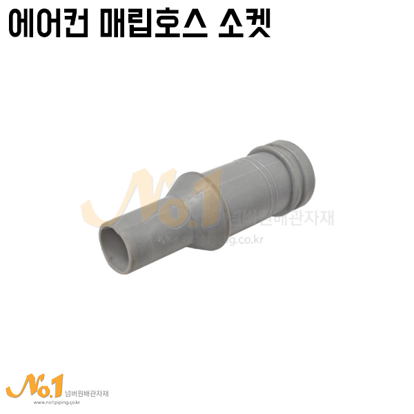 넘버원배관자재-에어컨 매립호스 소켓 (매립형 에어컨배수호스 연결캡/드레인캡/에어컨호스 연결소켓) 680원