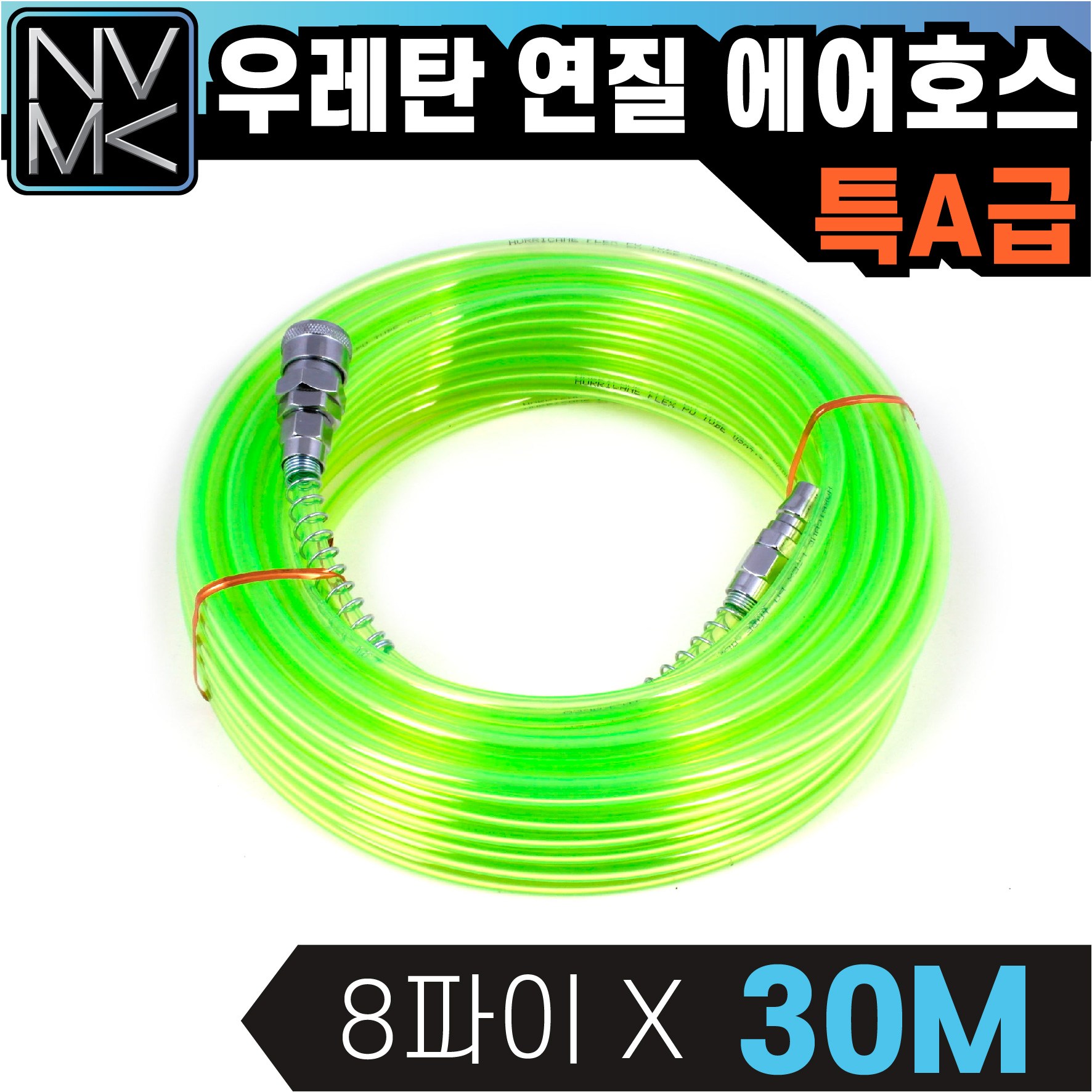 HK 우레탄 연질 에어호스 형광 8파이 X 30M 27,200원