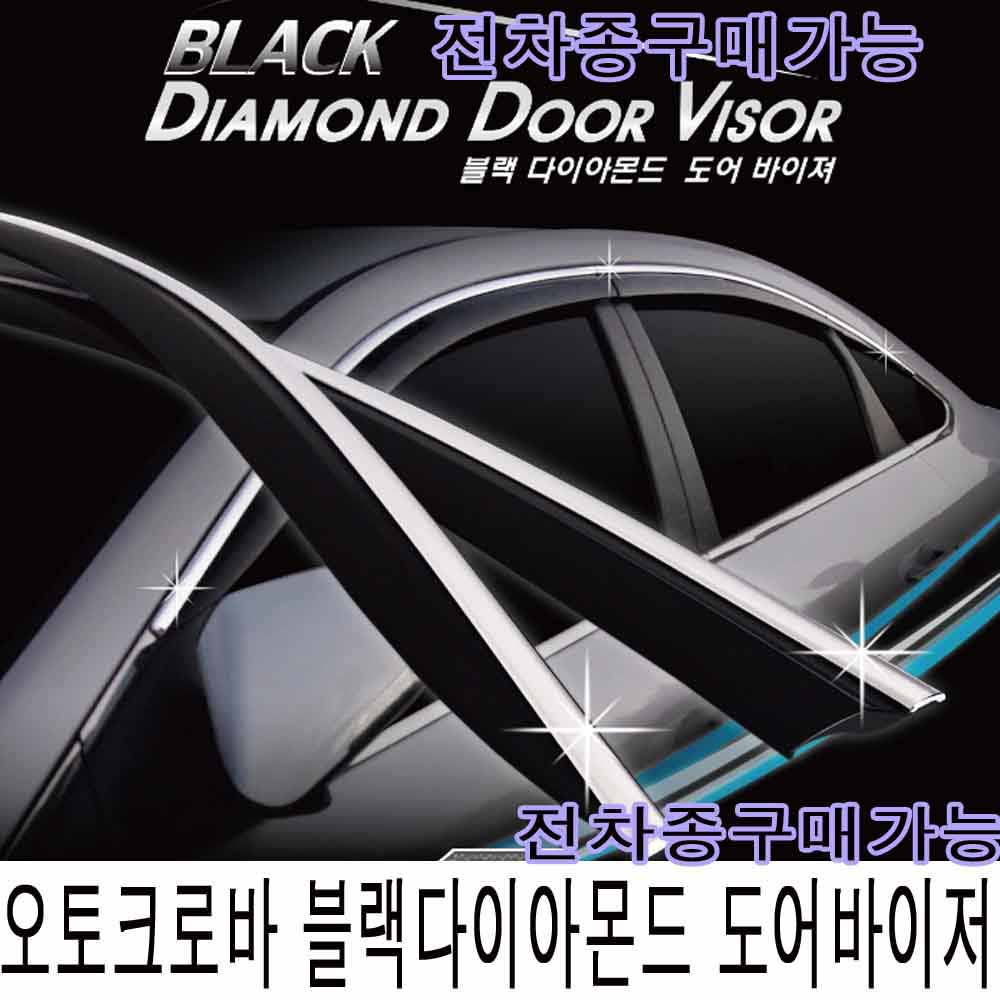 오토크로바 블랙다이아몬드 SM6/QM6 도어바이저 투톤 88,000원