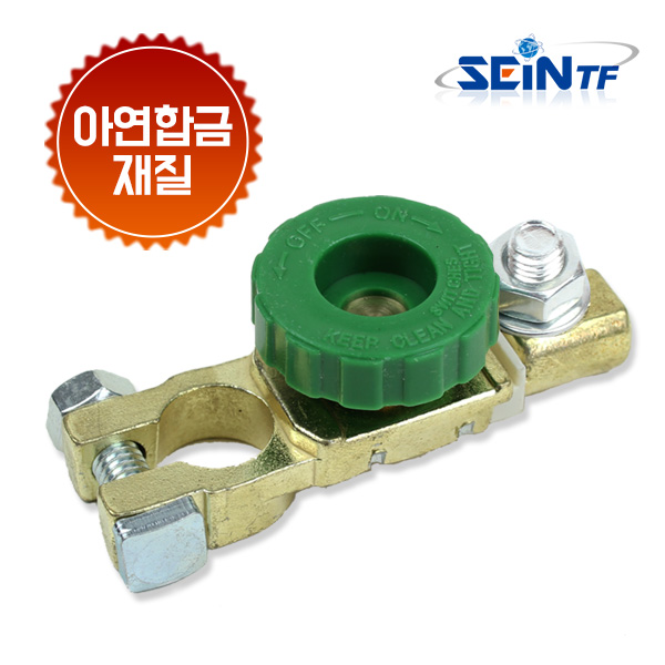 세인 배터리 전원 차단기 밧데리 ON OFF 방전방지 1,900원