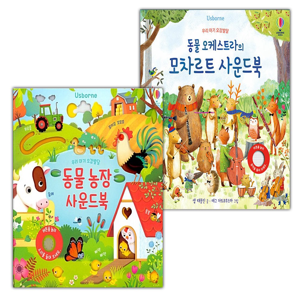 우리 아기 오감발달 동물농장 사운드북+동물 오케스트라의 모차르트 사운드북 세트 39,240원