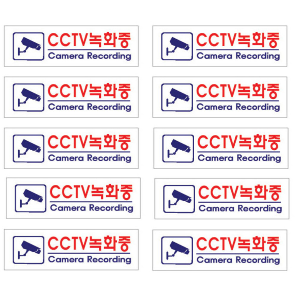 아크릴 표지판 F3924, 10개, CCTV녹화중 26,220원