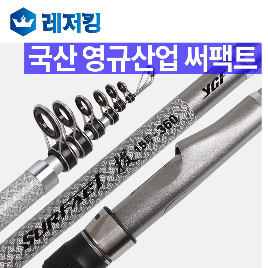 국산 영규산업 써팩트 카고 원투낚시대 30-530 114,700원