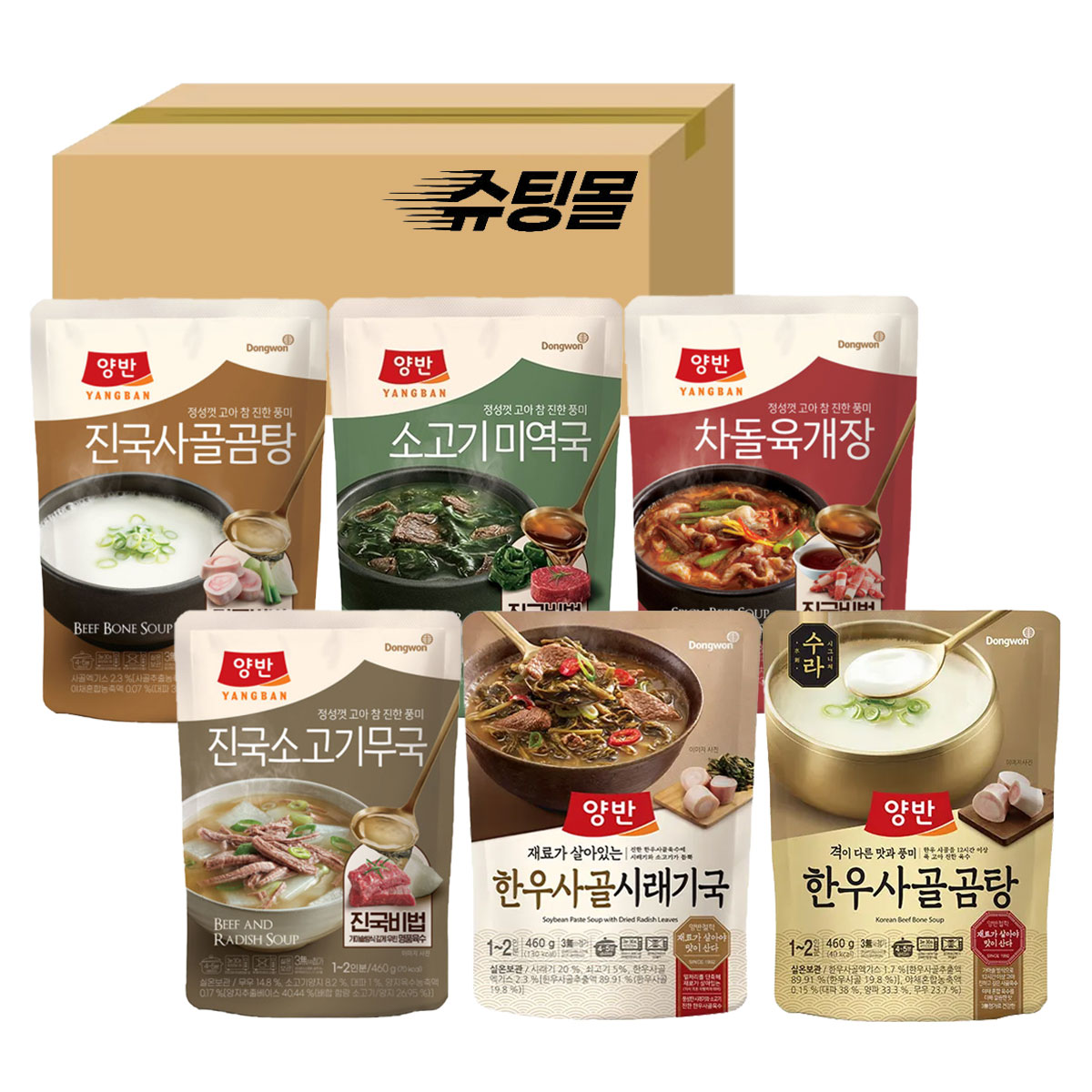 양반 즉석국탕6종 진국 사골곰탕+수라 한우 사골곰탕+진국 소고기무국+소고기미역국+차돌 육개장+한우사골시래기국 23,900원