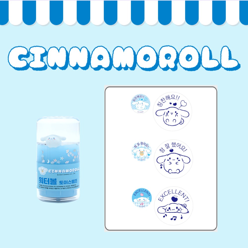 산리오캐릭터즈 워터볼 토이스탬프 / 만년스탬프 캐릭터스탬프 산리오스탬프 산리오도장 캐릭터도장 선생님스탬프 잘했어요도장 8,900원