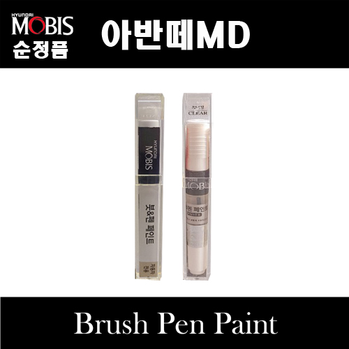순정품 현대모비스 아반떼MD 붓펜 카페인트 스프레이 자동차 차량용 도색 투명 NKA 팬텀블랙 YAC TAC 크리미화이트 N5S 하이퍼실버 N3S 슬릭실버 RBC 세라믹화이트, 1개 11,000원