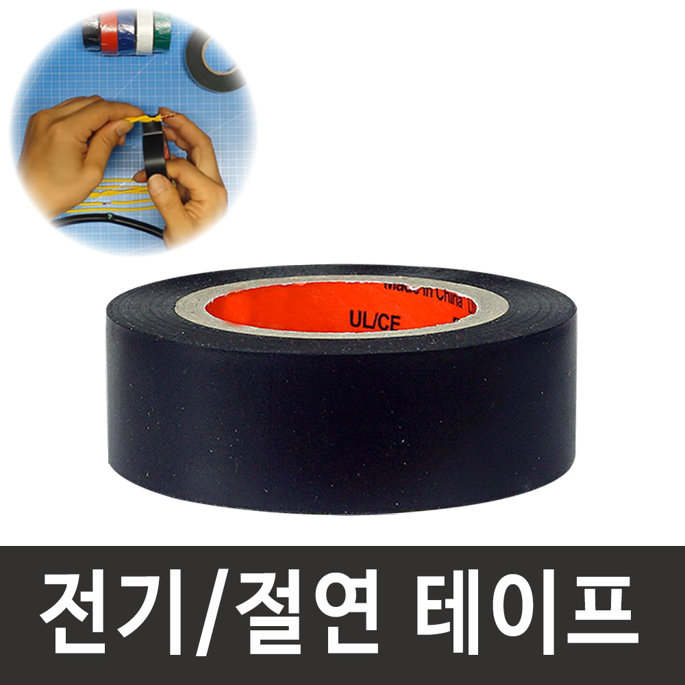 전기절연테이프19mm x 10m 세트 4,700원