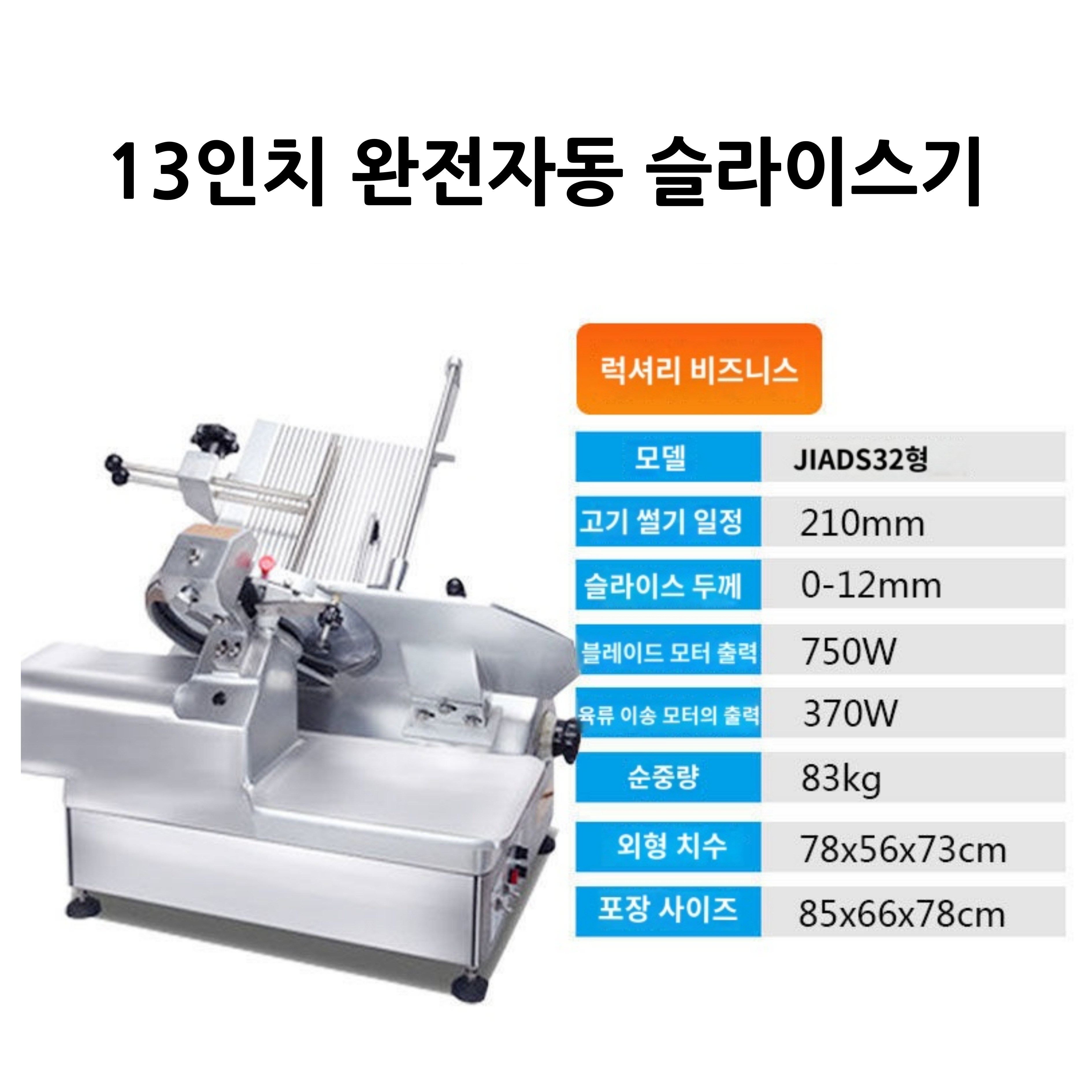 로로랜디 후지육절기 탁상용 미트 슬라이서 골절기 절단기 정육기계 고기자르는 기계 대패 정육점 1,328,000원