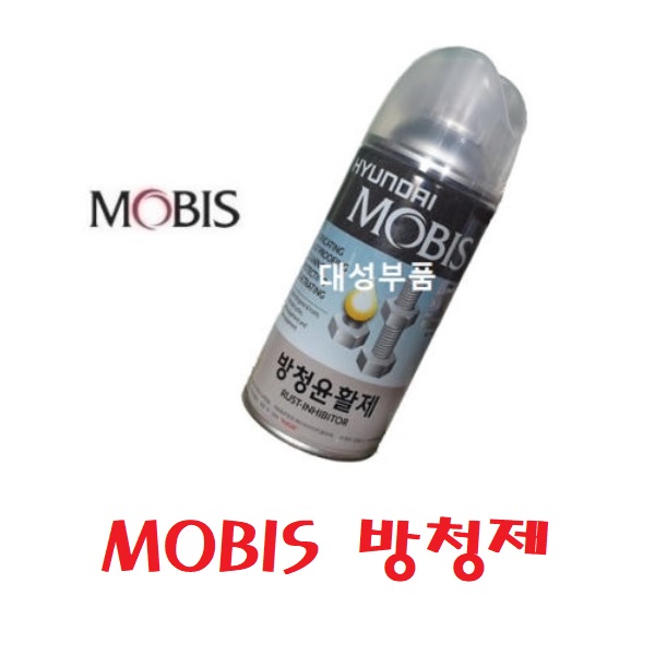 지노기업/MOBIS 스마트스트로우 방청유/모비스 방청제/WD-40/녹방지/녹제거/윤활제/세정제/습기제거/농기계/오토바이/자전거/WD40/방청제/360ML//순정/다목적/녹방지 7,000원