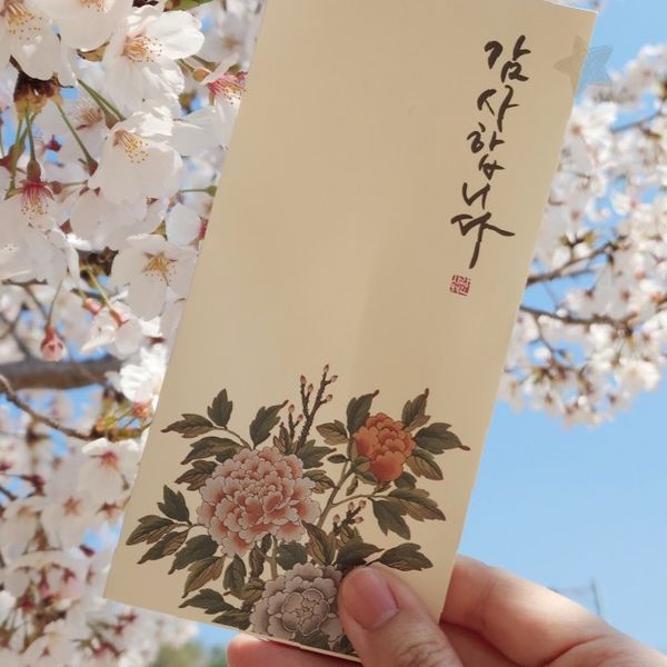 전통 민화 모란 그림 고급스러운 디자인 캘리그라피 문구 감사 마음 전달용 결혼식 4,560원