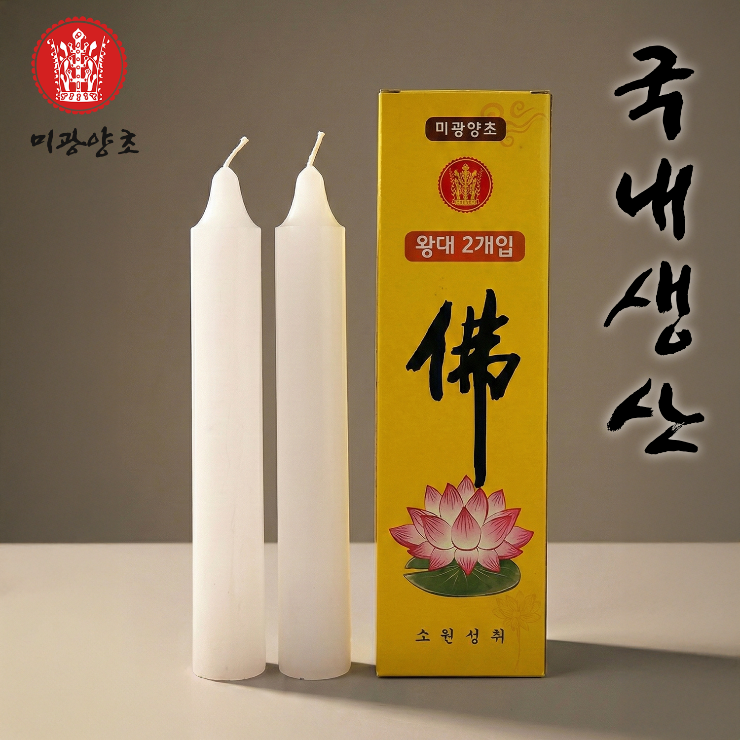 양초 국산 불교초 기도초 제사초 미광양초 쌍대 6,500원