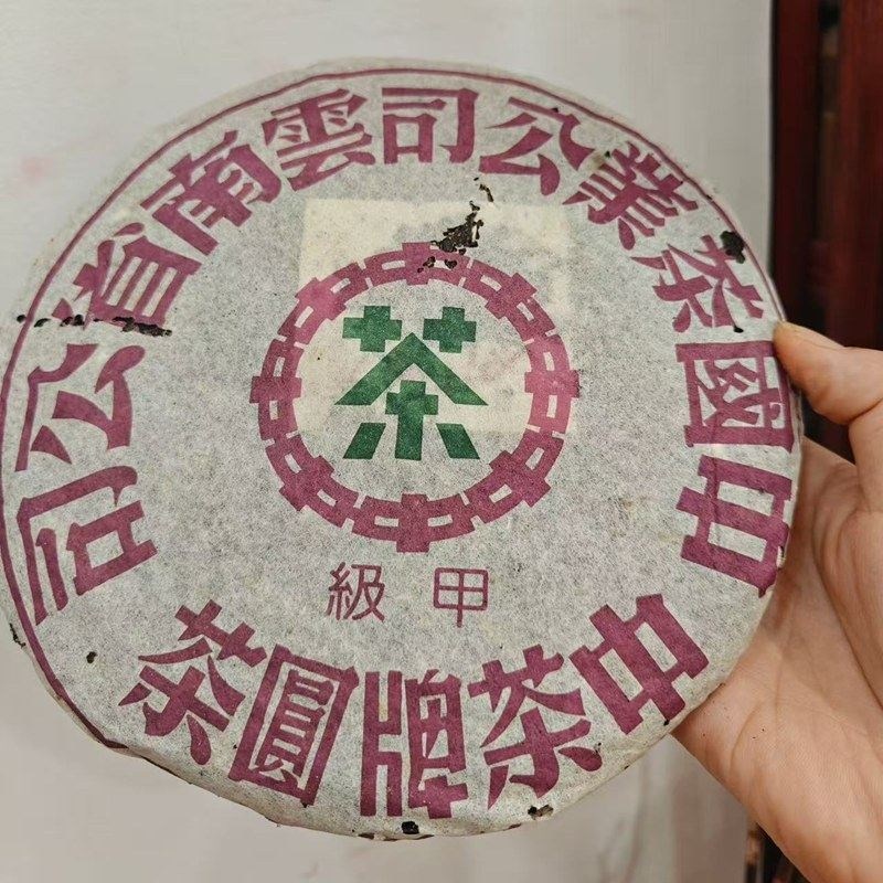 운남 중차패 보이차 생차 2003년 갑급자인 청병 357g 989,000원