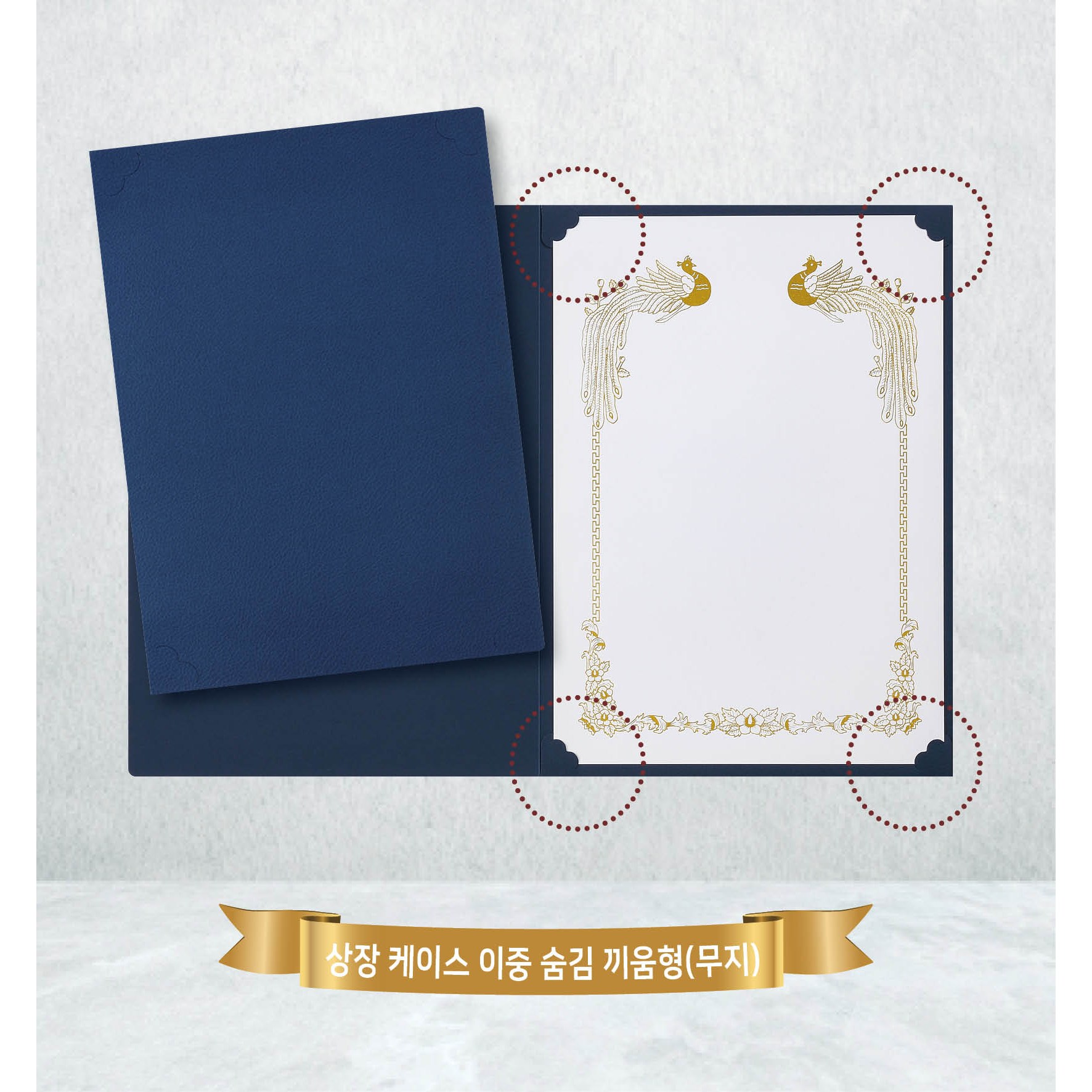 카드랜드 오플 종이 상장케이스 진곤색 /이중 숨김 끼움식 / 금박,무지/문구(졸업증서,수료증서,임명장,위촉장,상장) 32,500원