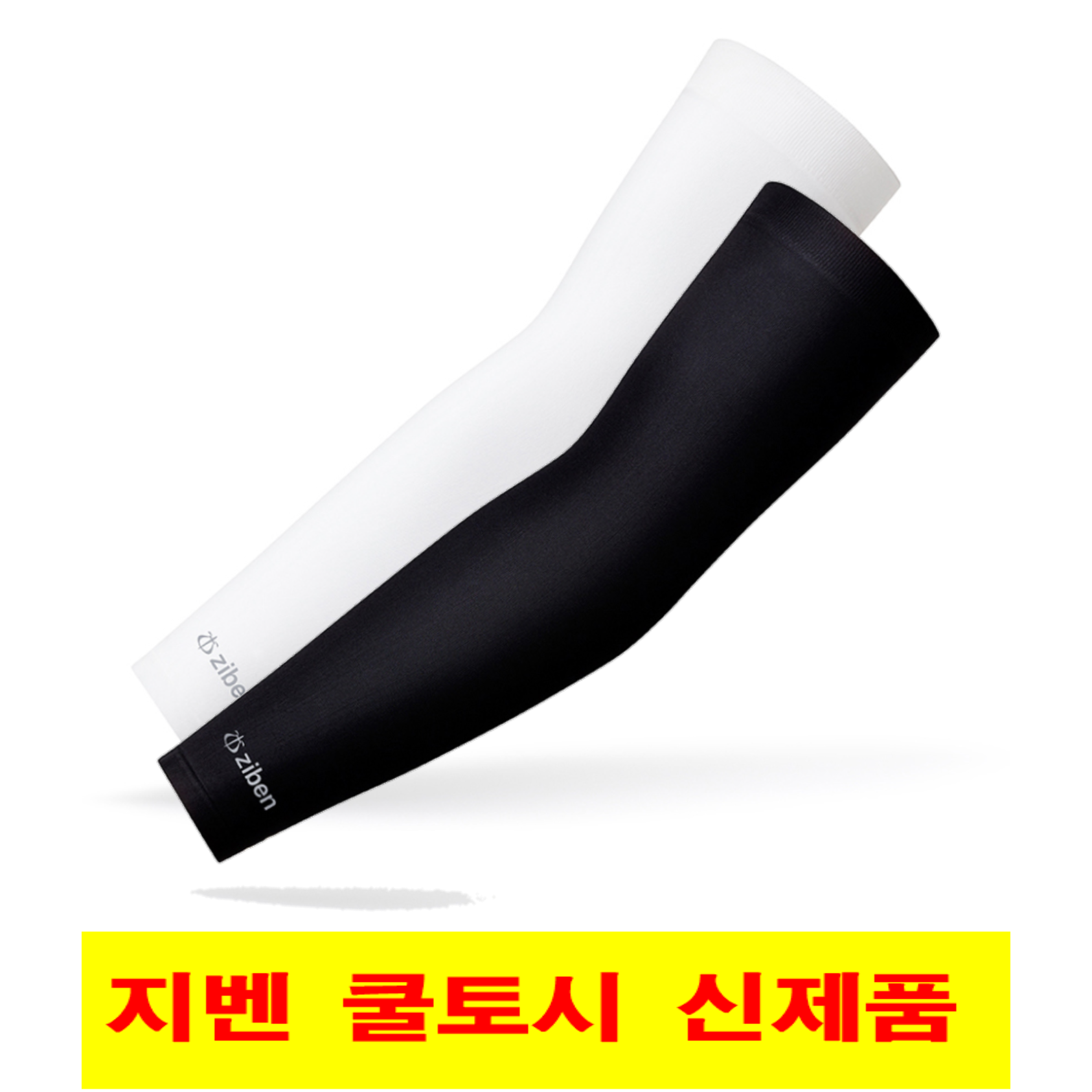 지벤 쿨토시 / 자외선차단 95% / 냉감소재 / 흡한속건 / 여름토시 / 작업용토시 / UV토시 AirLoop 섬유 4계절 쾌적함 유지 5,500원