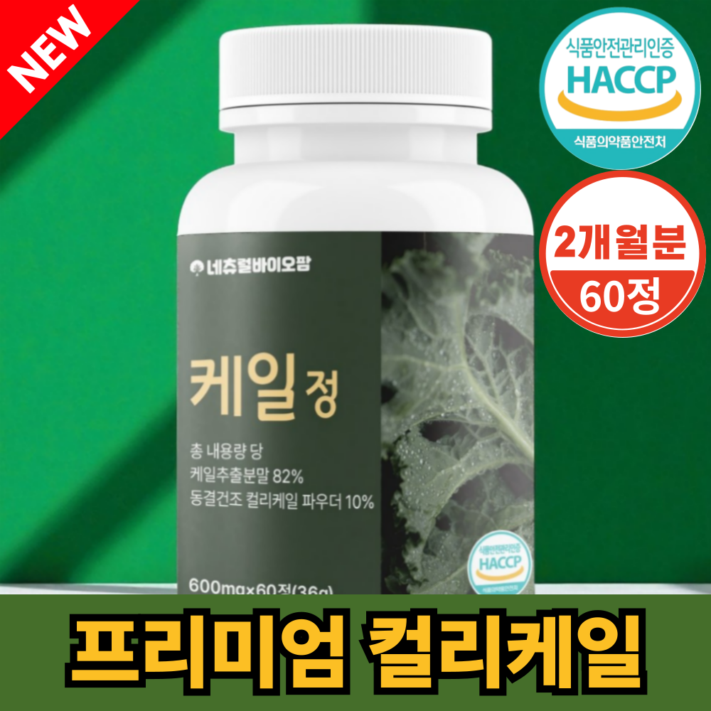네츄럴바이오팜 프리미엄 컬리케일 동결건조 분말 식약청 인증 HACCP 9,900원