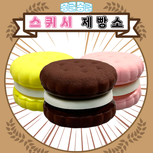7000 쿠키 반죽 스퀴시 3가지색상1세트/몽글몽글 스퀴시제빵소 마카롱 14,700원