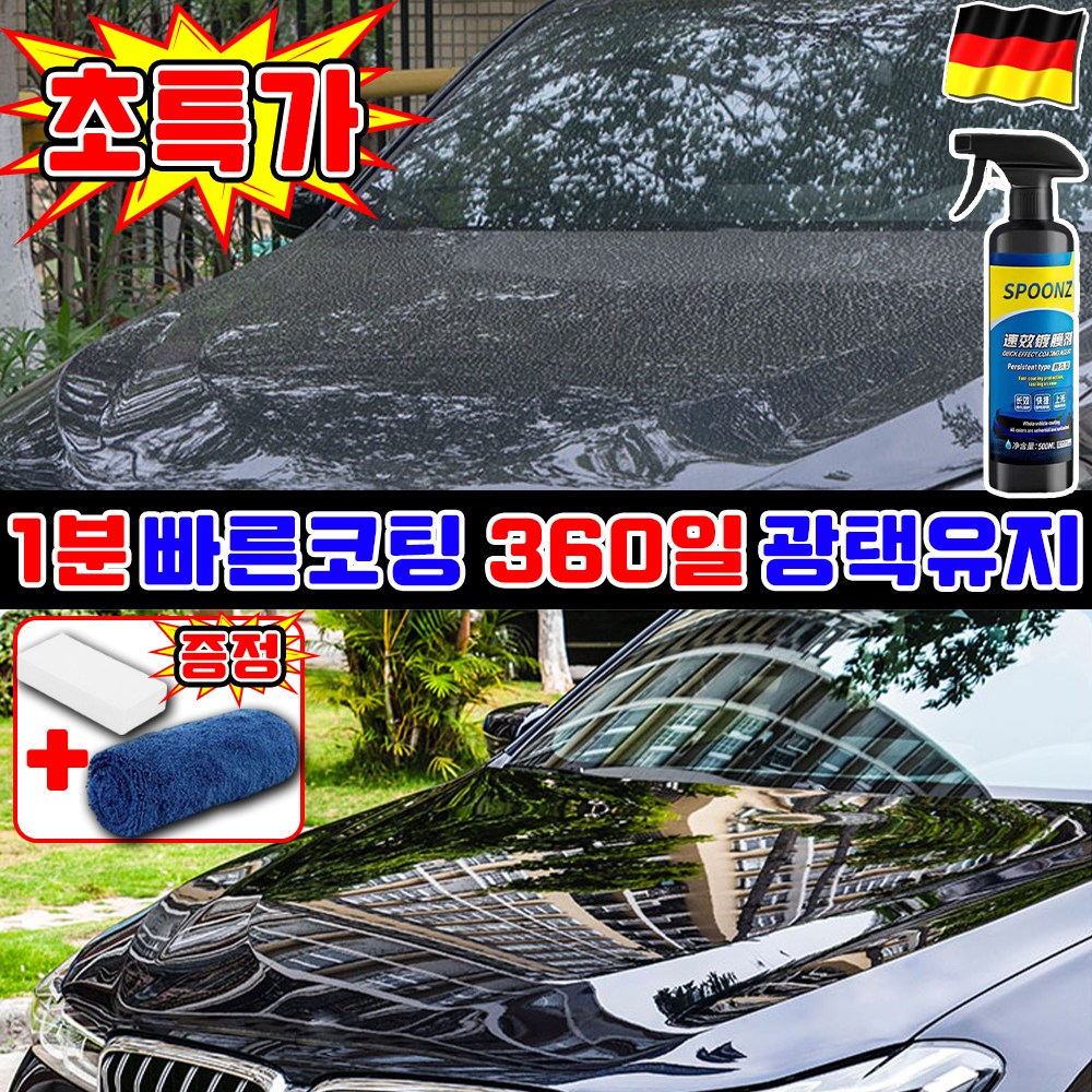 [대용량 강력코팅!!!] 자동차 나노 스프레이 코팅제 차량 광택 코팅제 왁스 광택제 물왁스 발수코팅제 유리막 코팅제 9,800원