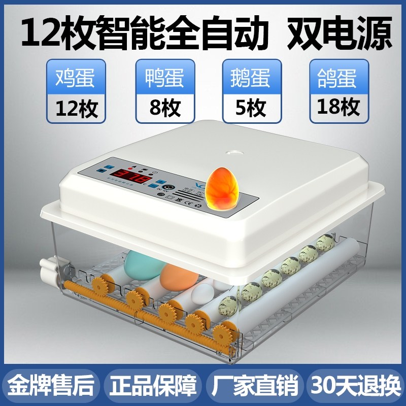 태림 소형 자동 부화기 가정용 스마트 알부화기 닭 오리 거위 비둘기 부화장치 47,500원