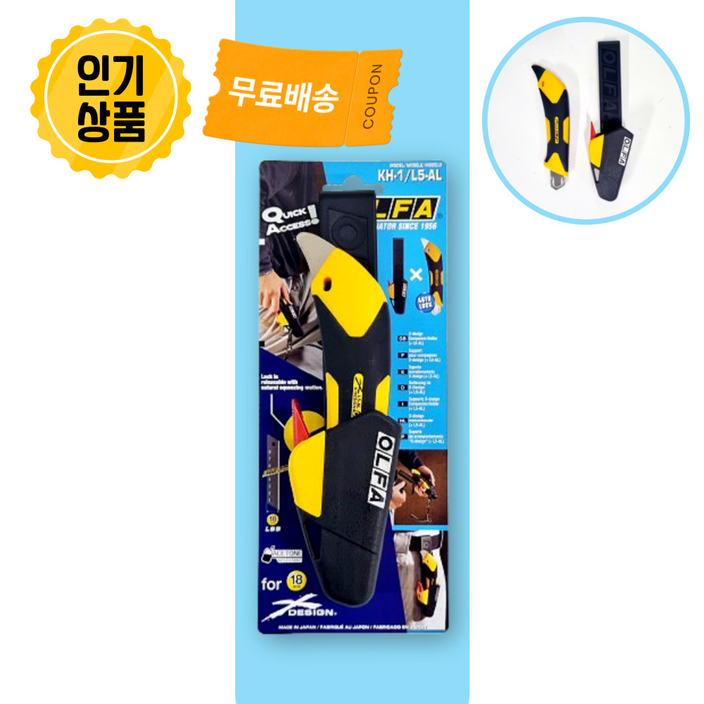 스킬업 칼+탈착식 칼집 세트 18mm 장판칼 뒷주걱칼 커터칼집 18,500원