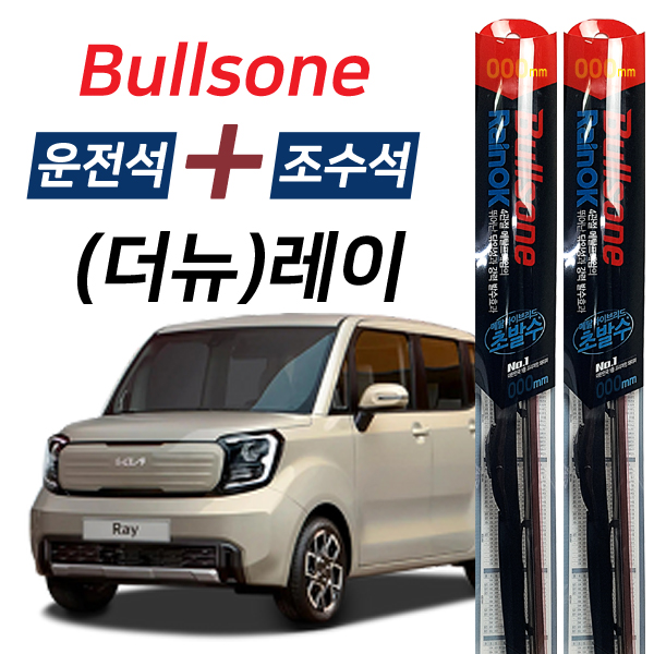 레인OK 더뉴레이 초발수코팅 하이브리드 메탈 와이퍼 550mm+400mm 1세트 43,500원