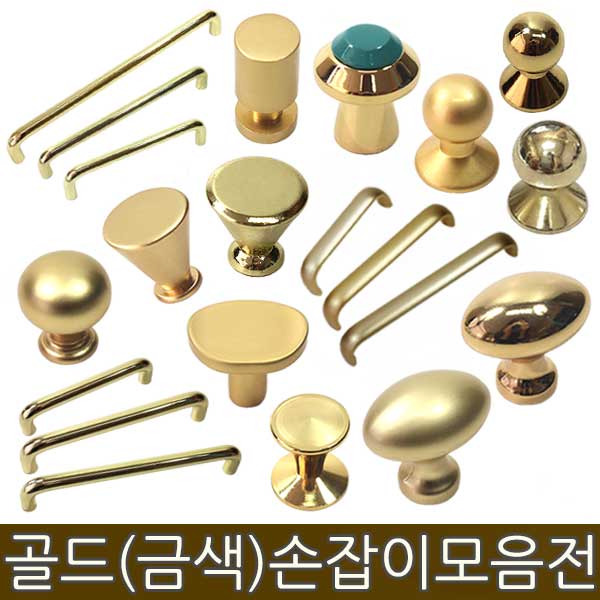 철물프렌드 골드손잡이모음전 1구손잡이 2구손잡이 1,000원