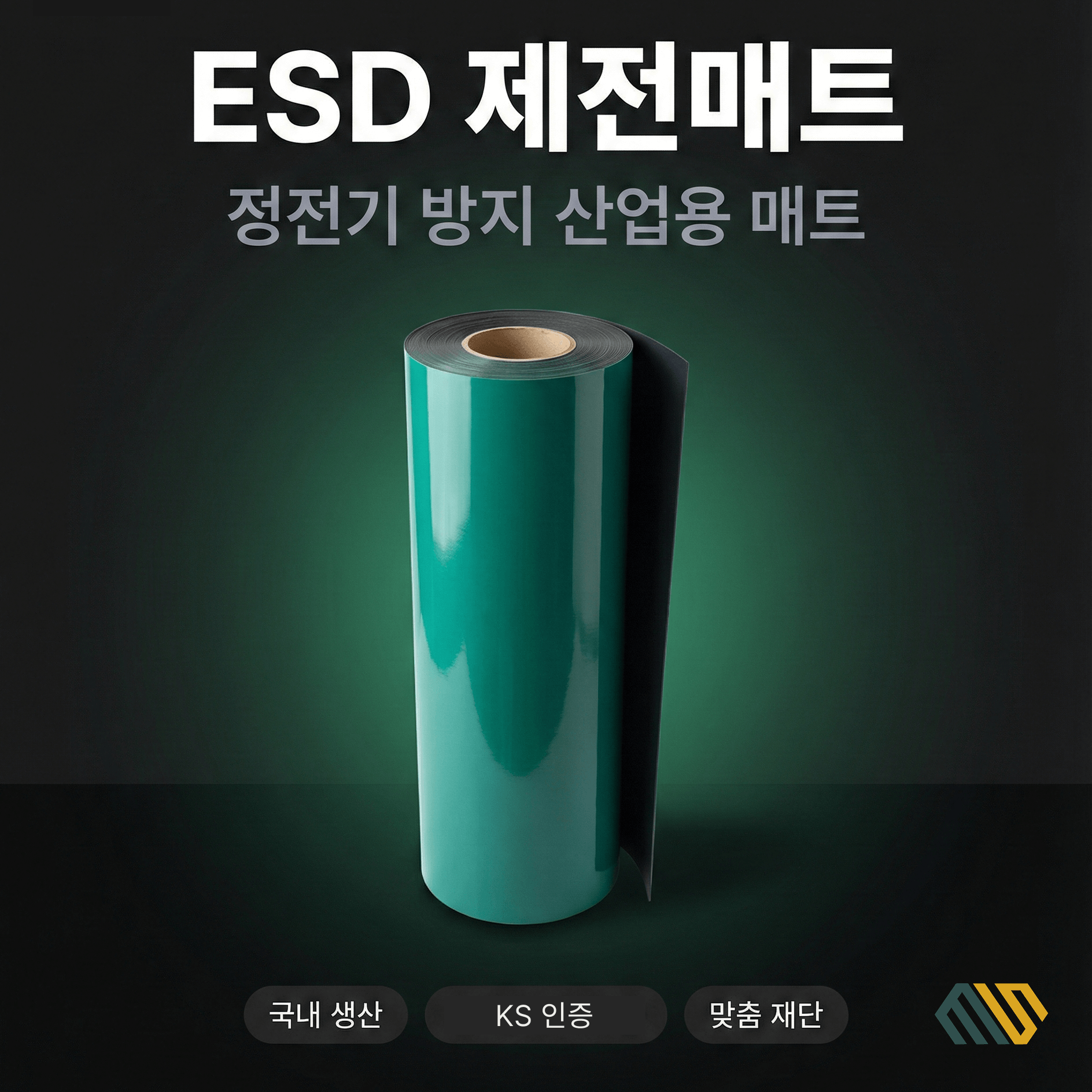 제전매트 정전기방지 ESD 무광 정전기 미끄럼 방지 2T 국산 고무패드 폭60cm 80cm 100cm 120cm 길이10M 113,300원