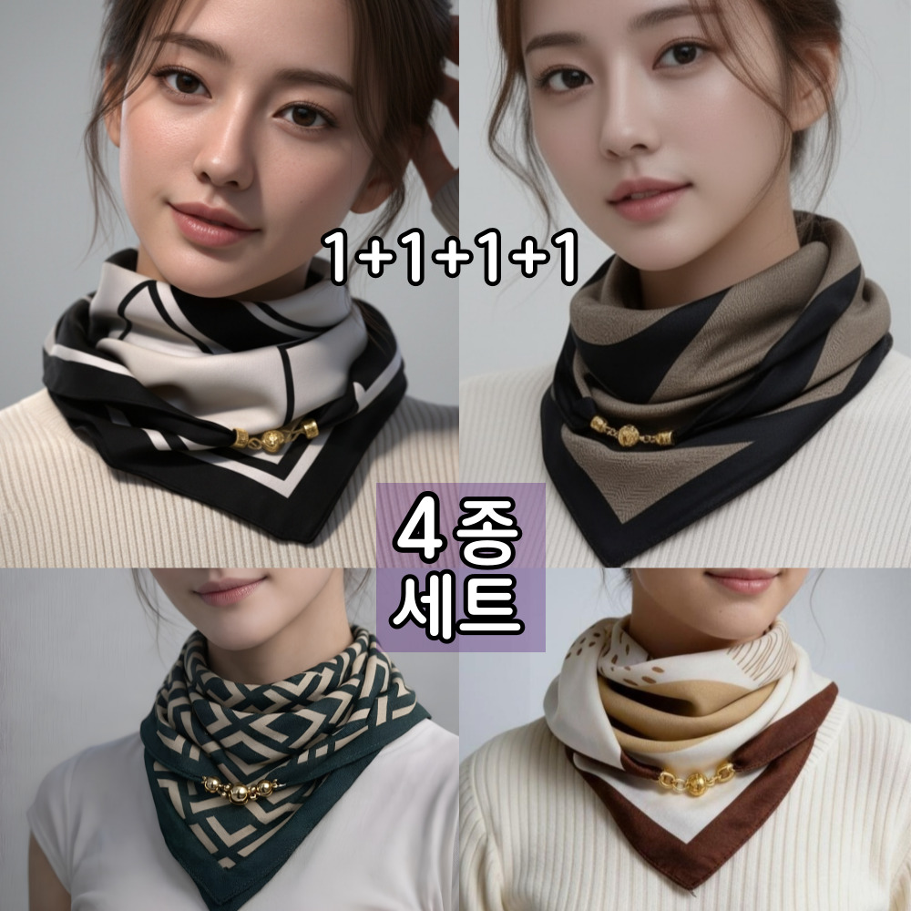MODEX7 프리미엄 자석 버클 쁘띠 사각 스카프 1+1+1+1 럭셔리 인기상품 4종 세트 구성 22,900원
