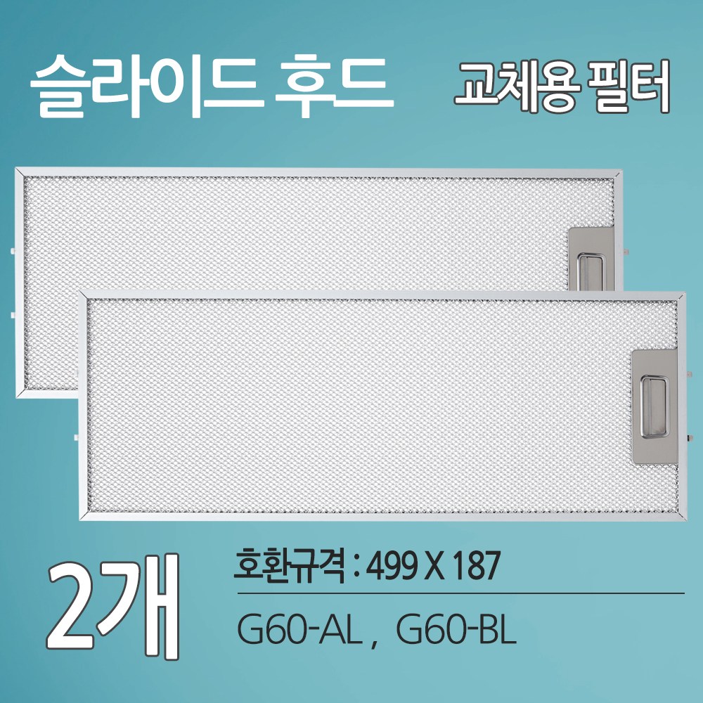 하츠G60-AL BL 레인지후드 호환필터 2개 후드필터 23,800원