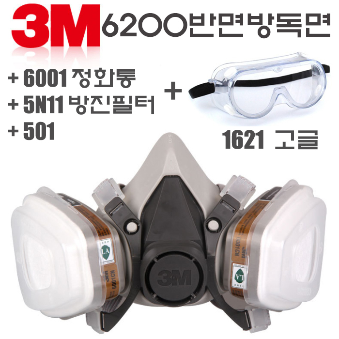 3M 6200 반면방독면 6001정화통 1621AF고글 8종 6001 정화통 방진필터 정화통커버 관세포함 17,900원