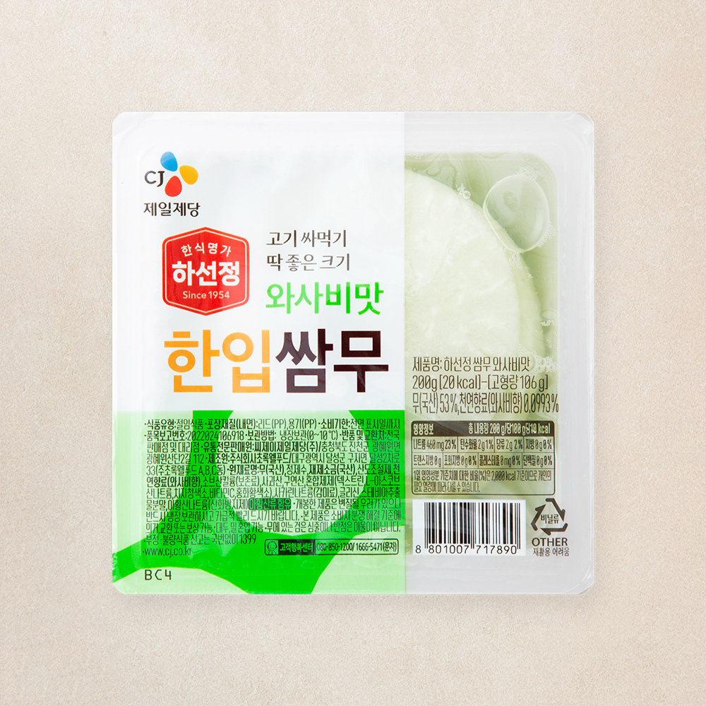 [로켓프레시] 하선정 한입쌈무 와사비맛 1,780원