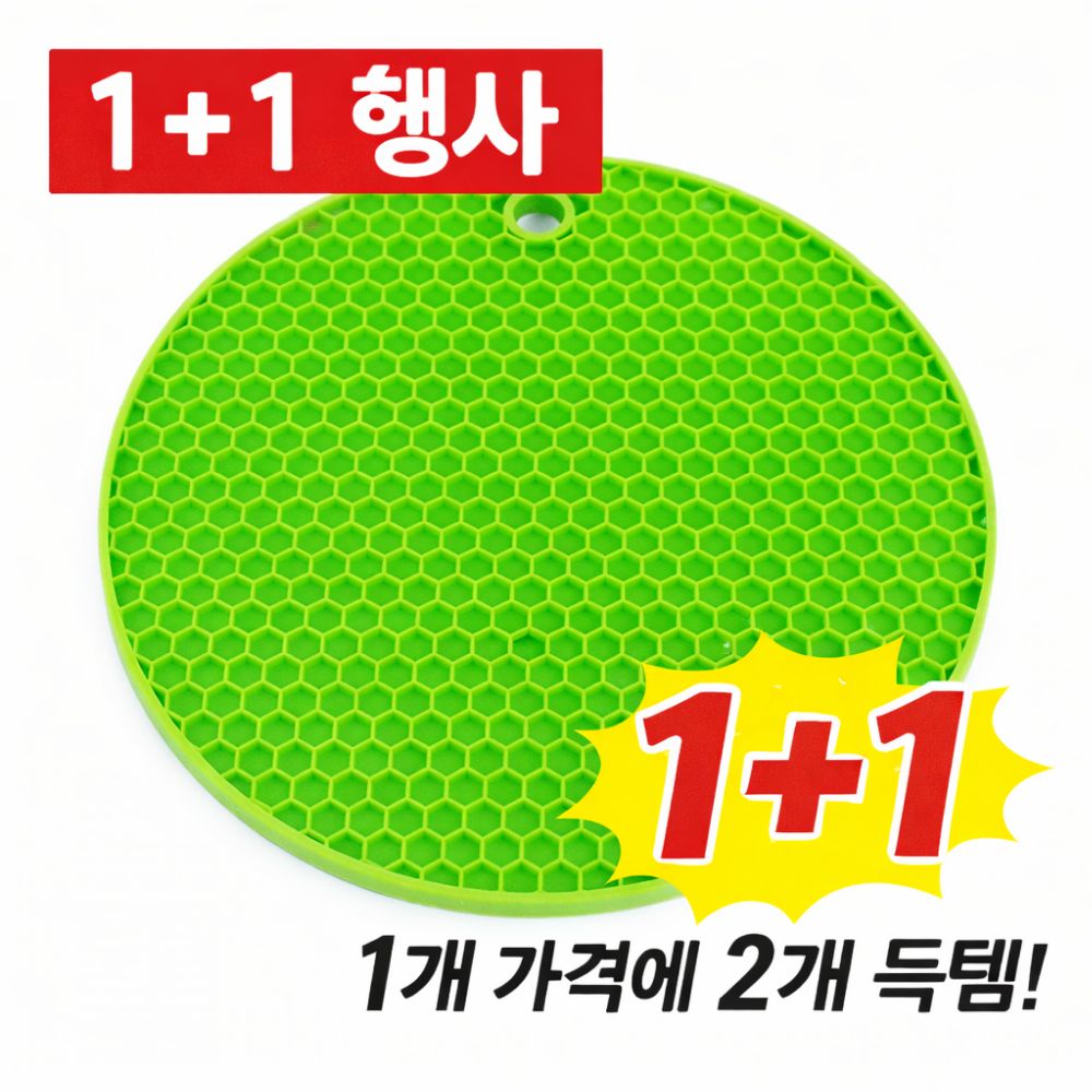 국내생산 1+1 원형 실리콘 냄비받침 그릇받침대 내열 미끄럼방지, 2개, 그린 레드 랜덤발송 17,900원