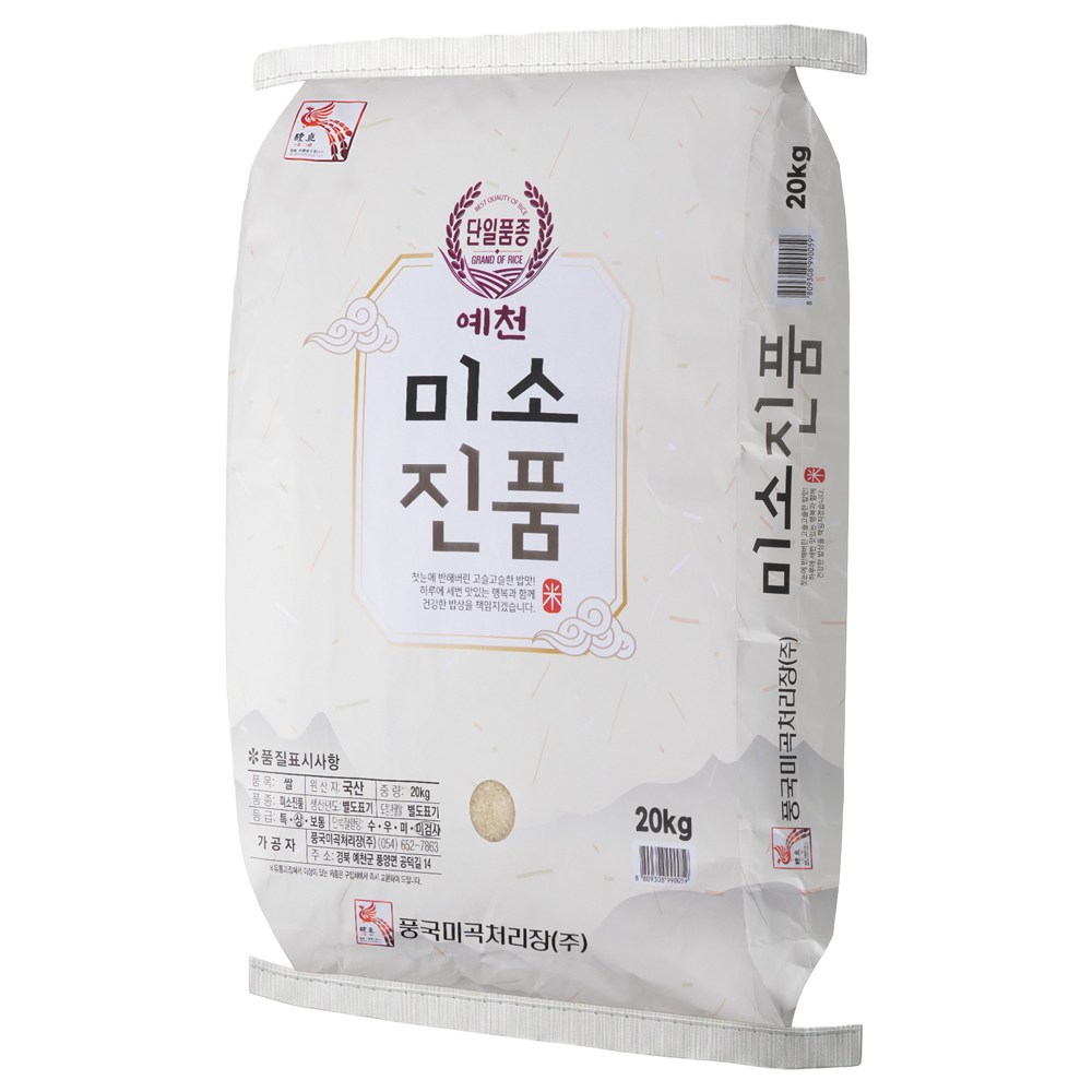 호야마트 2025 햅쌀 미소진품 국내산 백미 95,000원