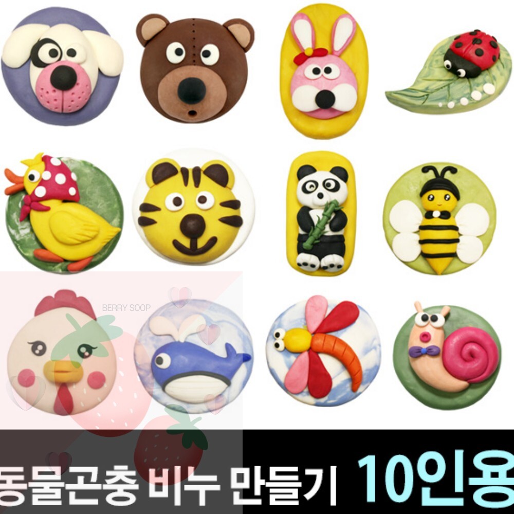 SB 어린이집 동물곤충모양 비누 만들기 10인용 비누키트 39,500원