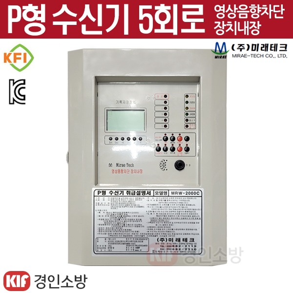 P형 수신기 5회로 영상음향차단장치(노래방용) 국산 미래테크, 1개 252,000원