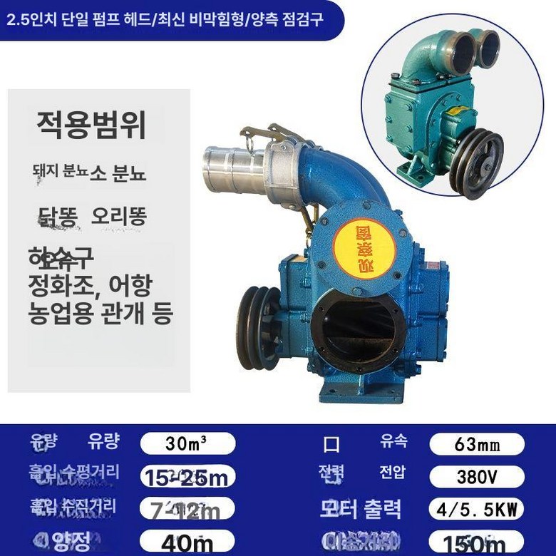 분뇨 펌프 하수 폐수 휠 4kw 오물 축사 슬러지펌프 226,100원