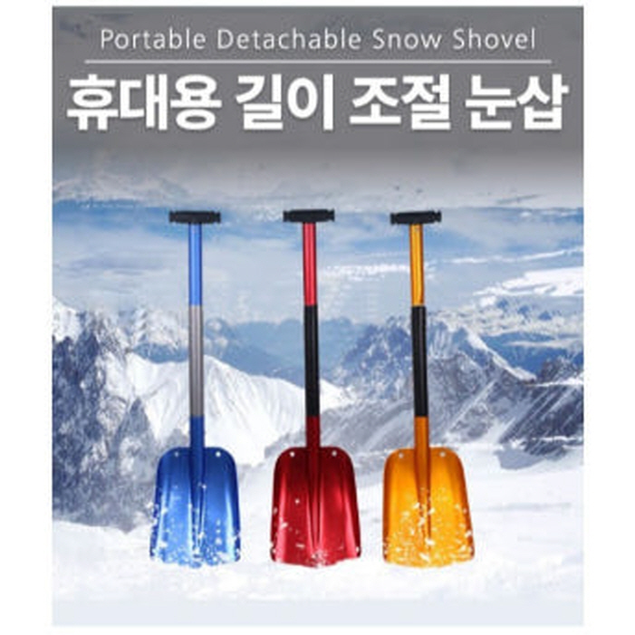 백패킹 캠핑 3단 눈삽 경량 알루미늄 휴대용 23,000원