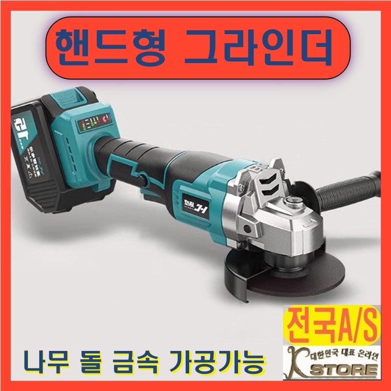K-STORE 핸드형 충전그라인더 브러시리시 고출력 절단기 소형 풀세트 무선그라인더 전동 공구 핸드 충전식 연삭기 108,000원